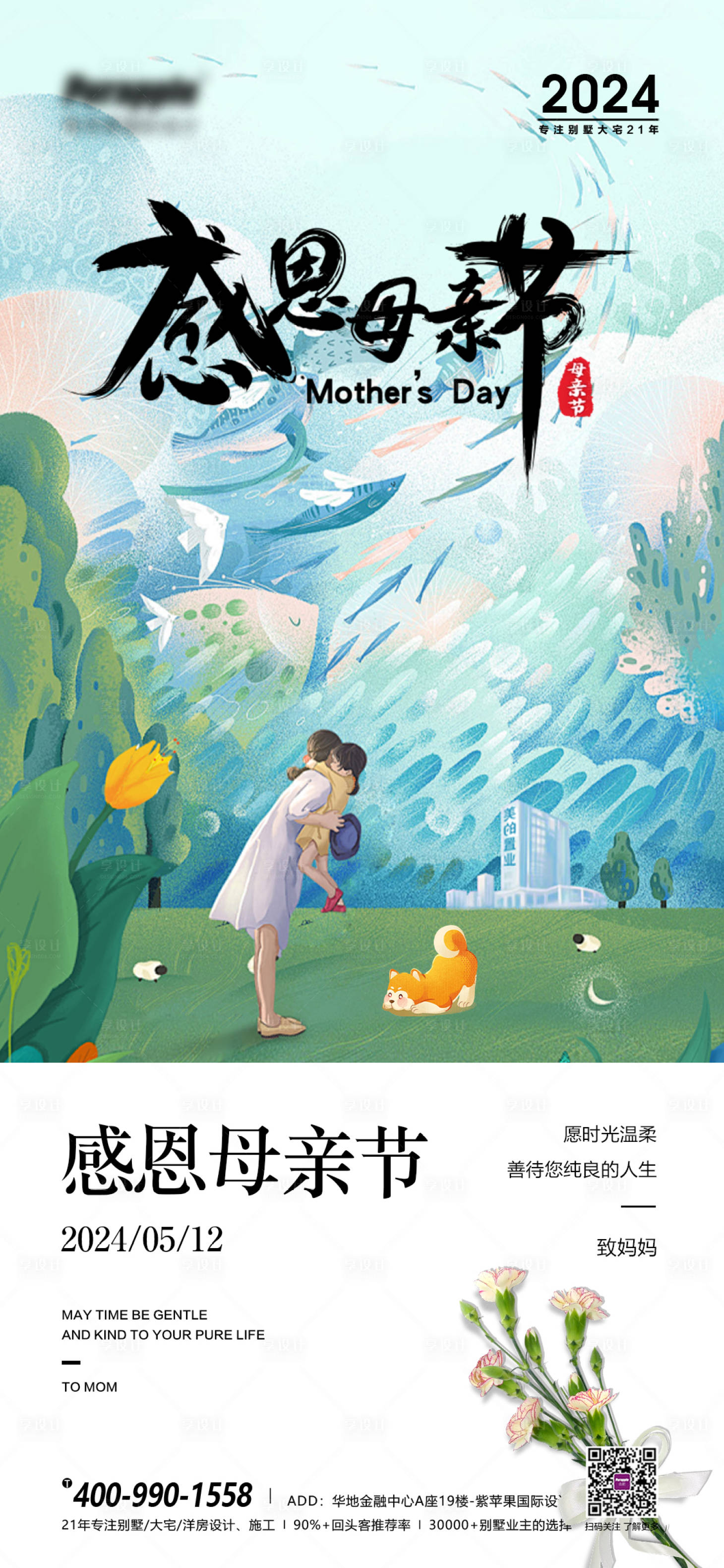 源文件下载【享设计】搜索编号：16680023667457245【母亲节海报】