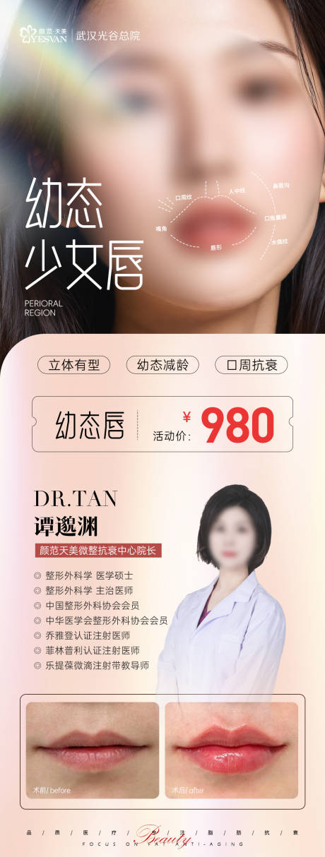 少女唇专家海报