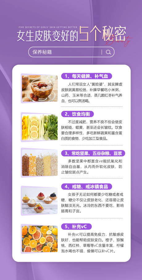 源文件下载【皮肤变好的秘密】编号：23610023720492550