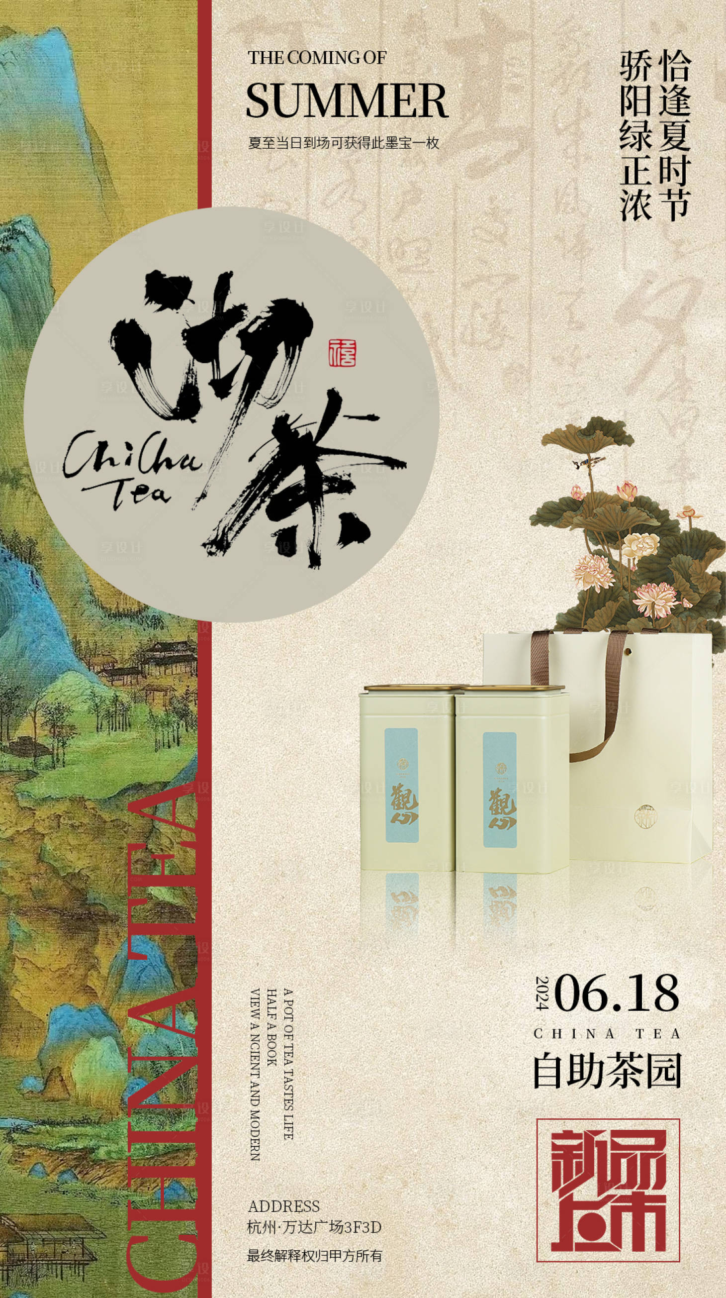源文件下载【中式茶园茶业新品开业海报】编号：30960024131436009