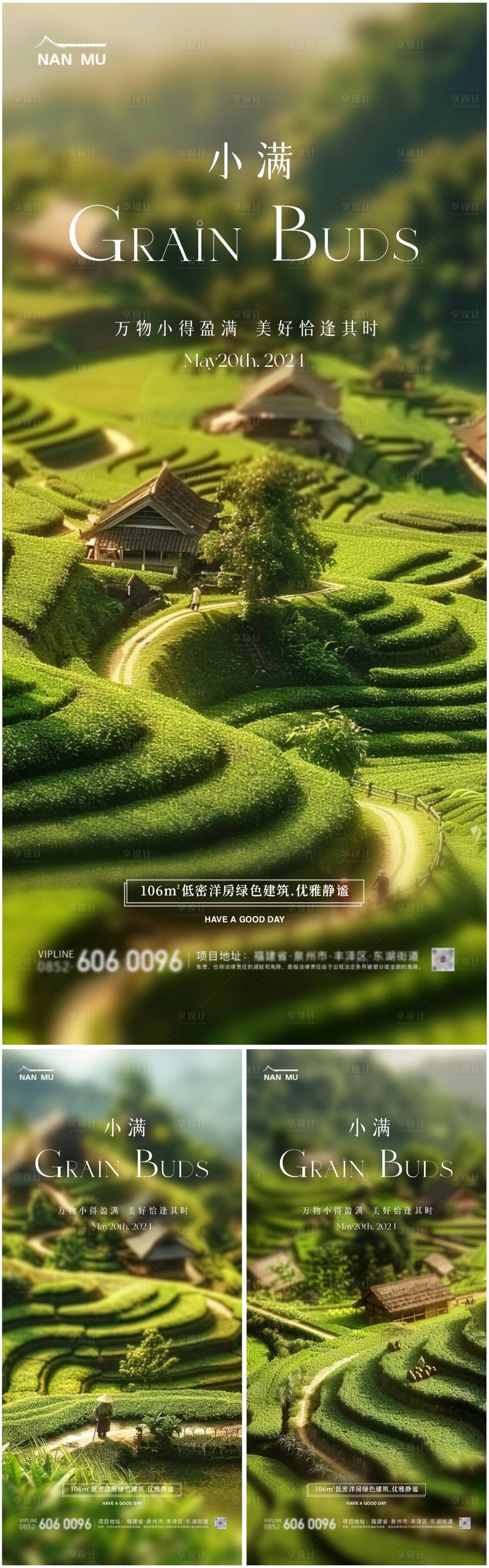 源文件下載【享設(shè)計(jì)】搜索編號(hào)：76970023839455810【小滿(mǎn)節(jié)氣梯田海報(bào)】