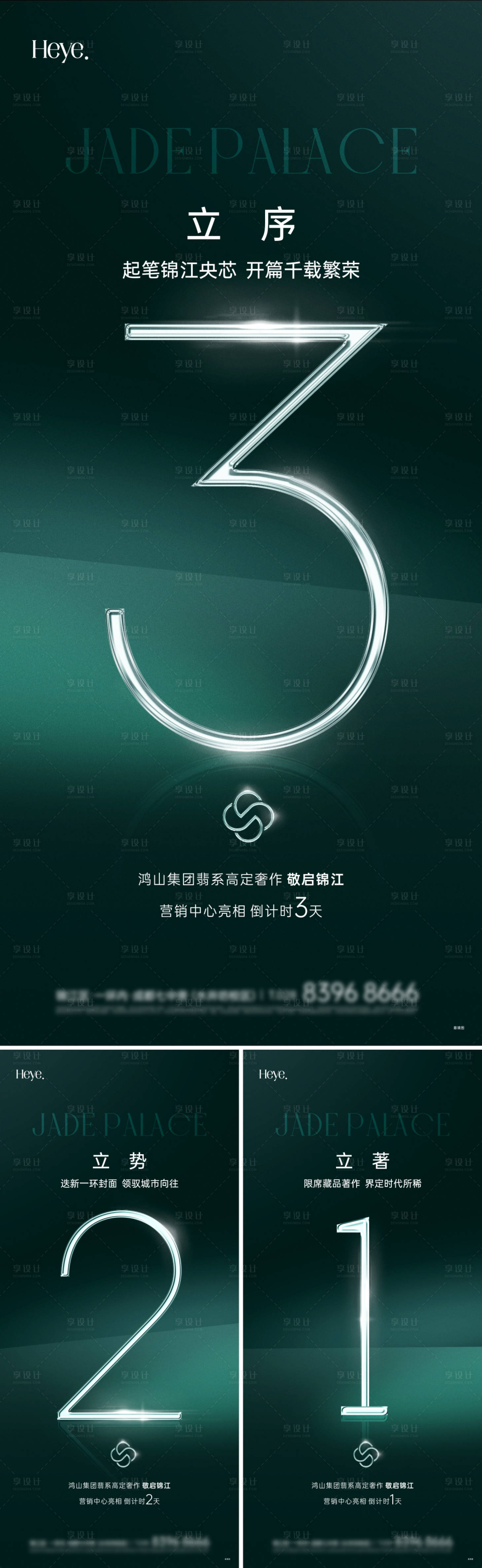 源文件下載【享設計】搜索編號：46180023826064933【地產亮相倒計時海報 】