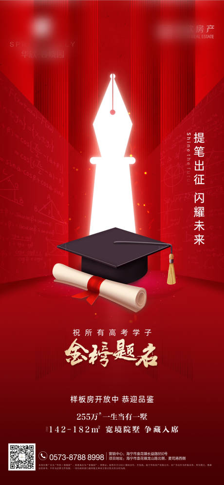 源文件下载【享设计】搜索编号：99100023794602257【高考海报】