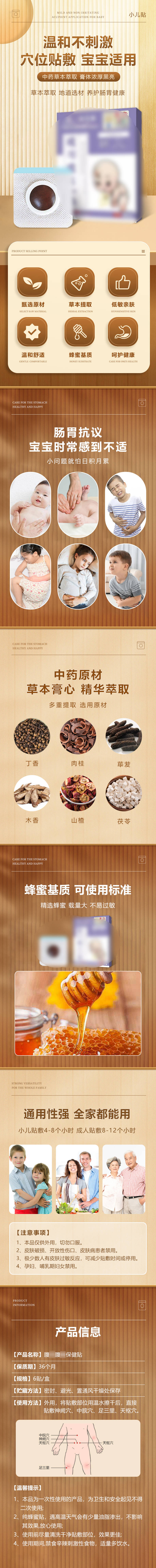 源文件下载【享设计】搜索编号：97350024214151434【穴位贴腹泻拉肚子膏药贴剂电商详情页】