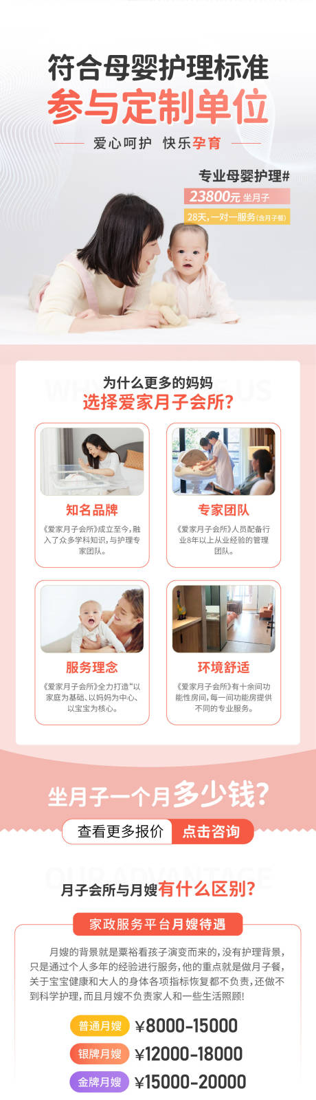 源文件下载【母婴月嫂育婴师家政服务】编号：98630023752499770