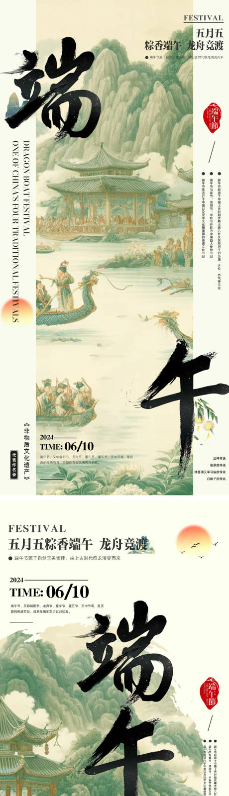 源文件下载【端午节系列海报】编号：99500024248427628