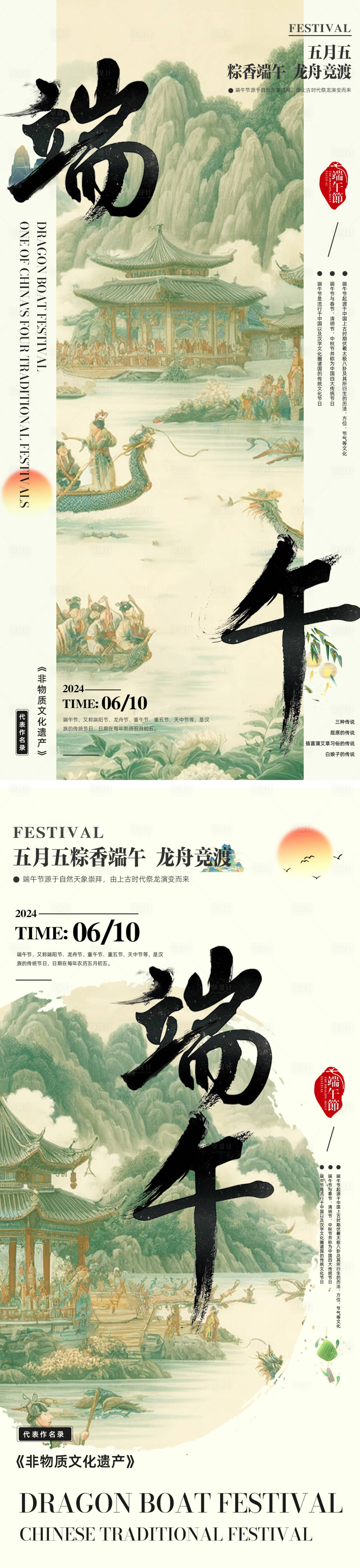 源文件下载【享设计】搜索编号：99500024248427628【端午节系列海报】