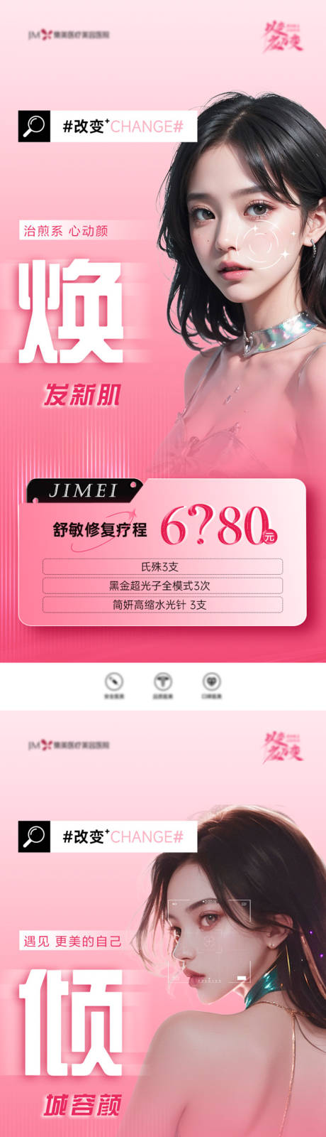 源文件下载【医美逆龄卡宣传系列海报】编号：35110024240987973