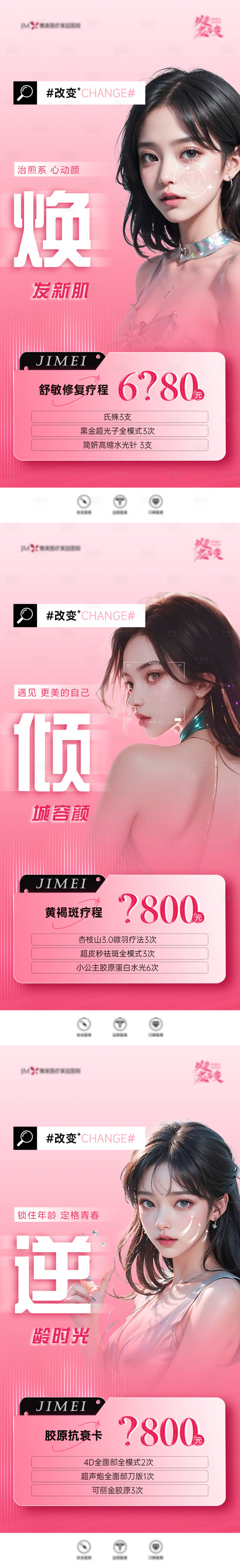 源文件下载【享设计】搜索编号：35110024240987973【医美逆龄卡宣传系列海报】