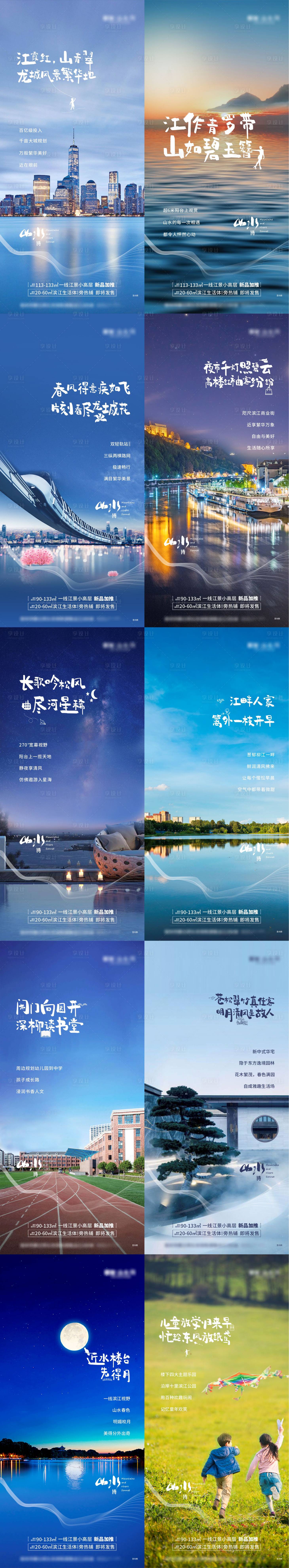 源文件下载【享设计】搜索编号：89950023994792915【地产海报】