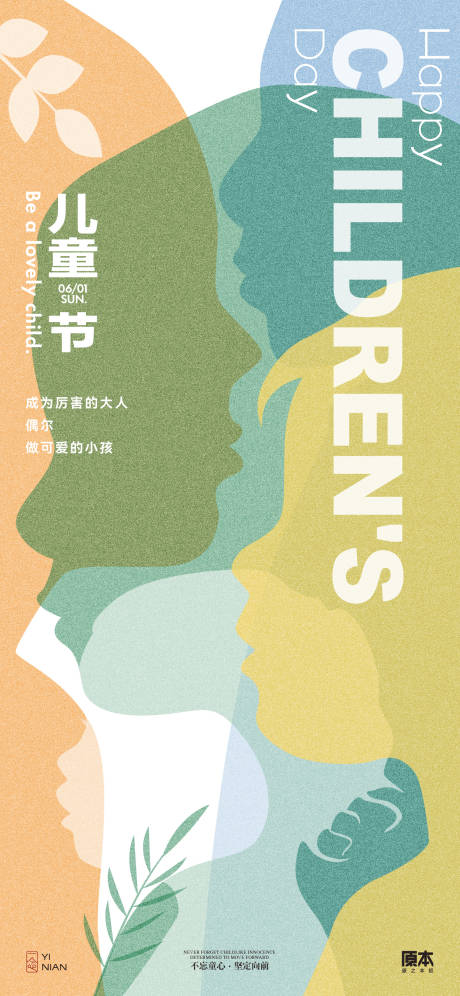 源文件下載【享設計】搜索編號：75640023808665715【61兒童節簡約海報】