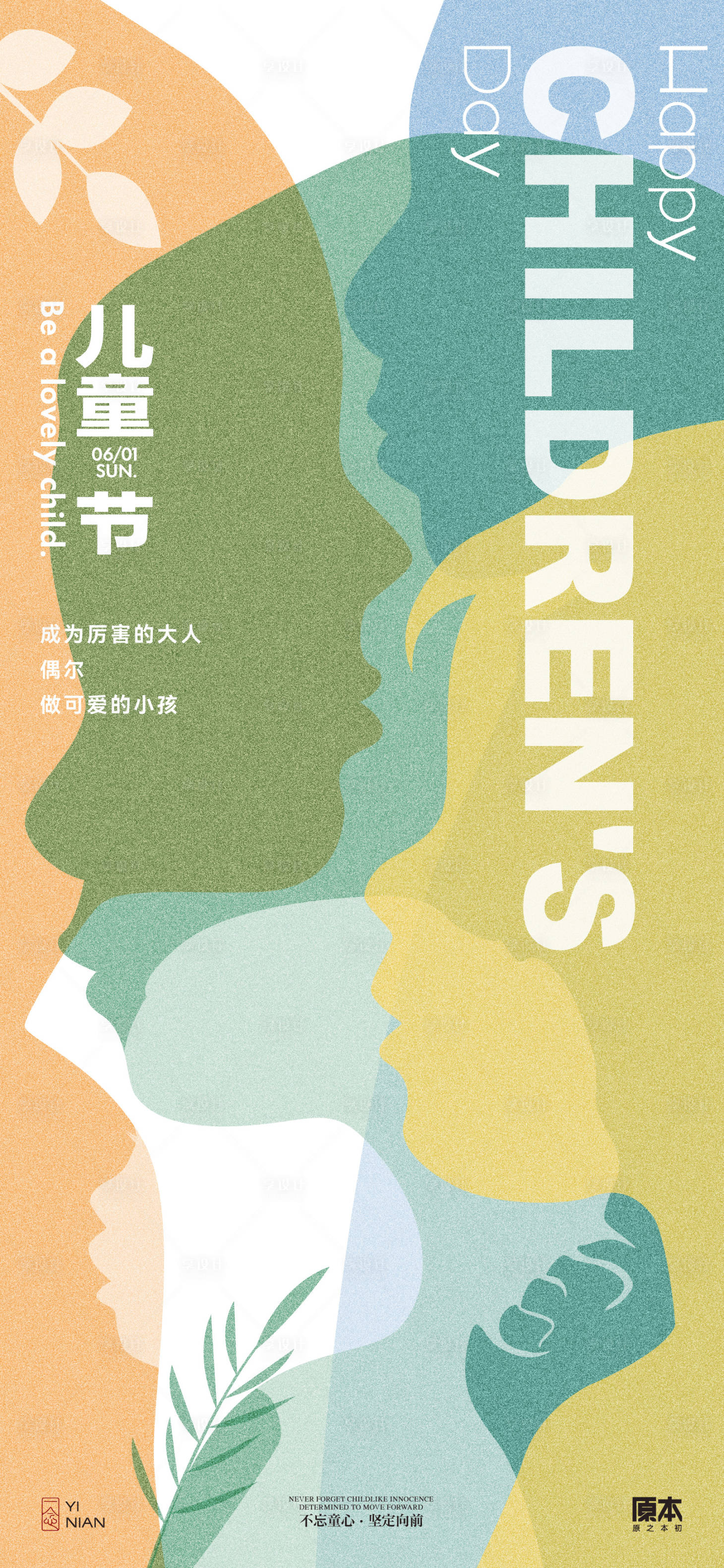 源文件下载【享设计】搜索编号：75640023808665715【61儿童节简约海报】