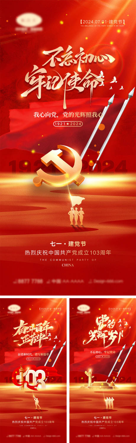 源文件下载【享设计】搜索编号：48320024173666924【七一建党节红金系列海报】