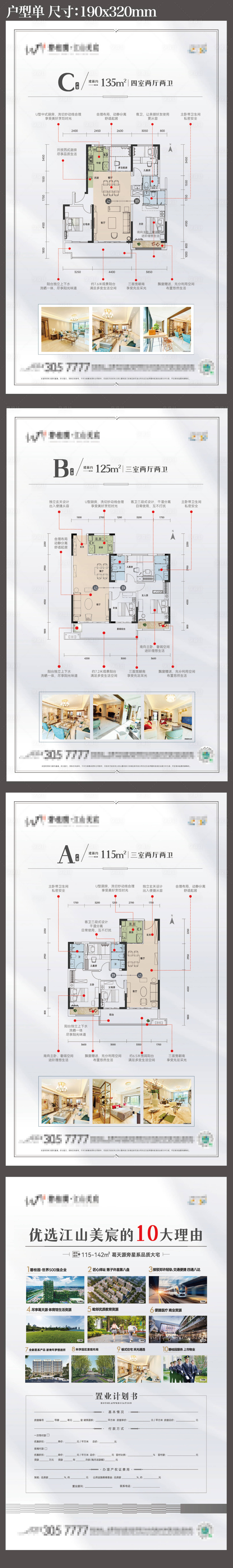 源文件下载【享设计】搜索编号：39650023886095171【地产准现房十大理由DM户型单页】