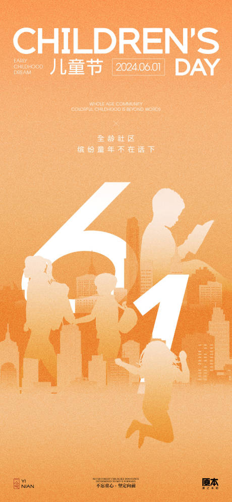 源文件下載【享設計】搜索編號：25770023808719244【61兒童節簡約海報】