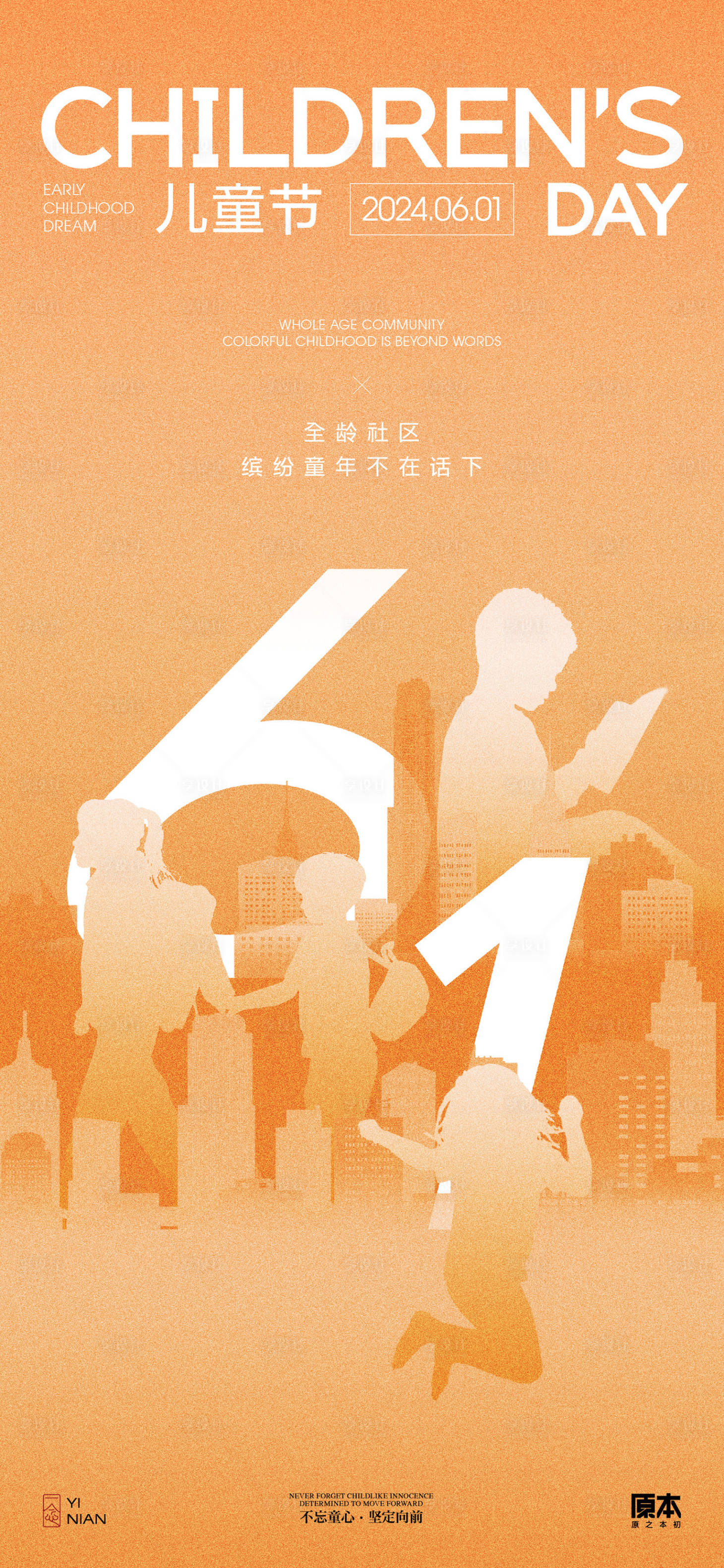 源文件下載【享設(shè)計】搜索編號：25770023808719244【61兒童節(jié)簡約海報】