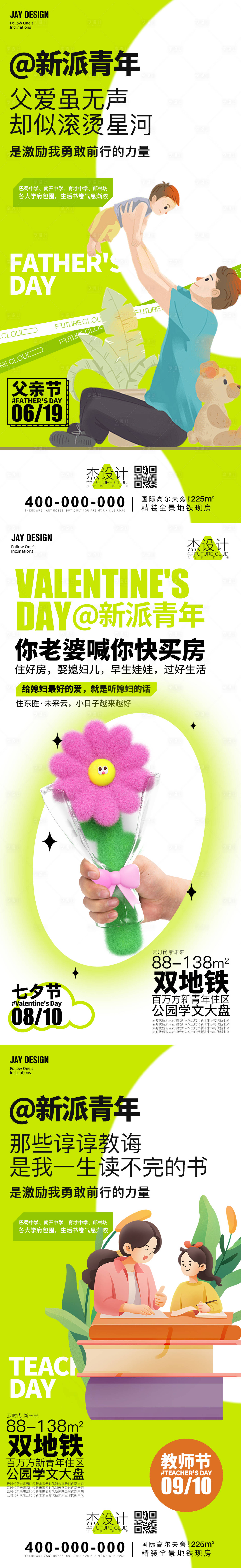 源文件下載【享設(shè)計(jì)】搜索編號(hào)：54180023950726402【地產(chǎn)父親節(jié)教師節(jié)七夕海報(bào)】