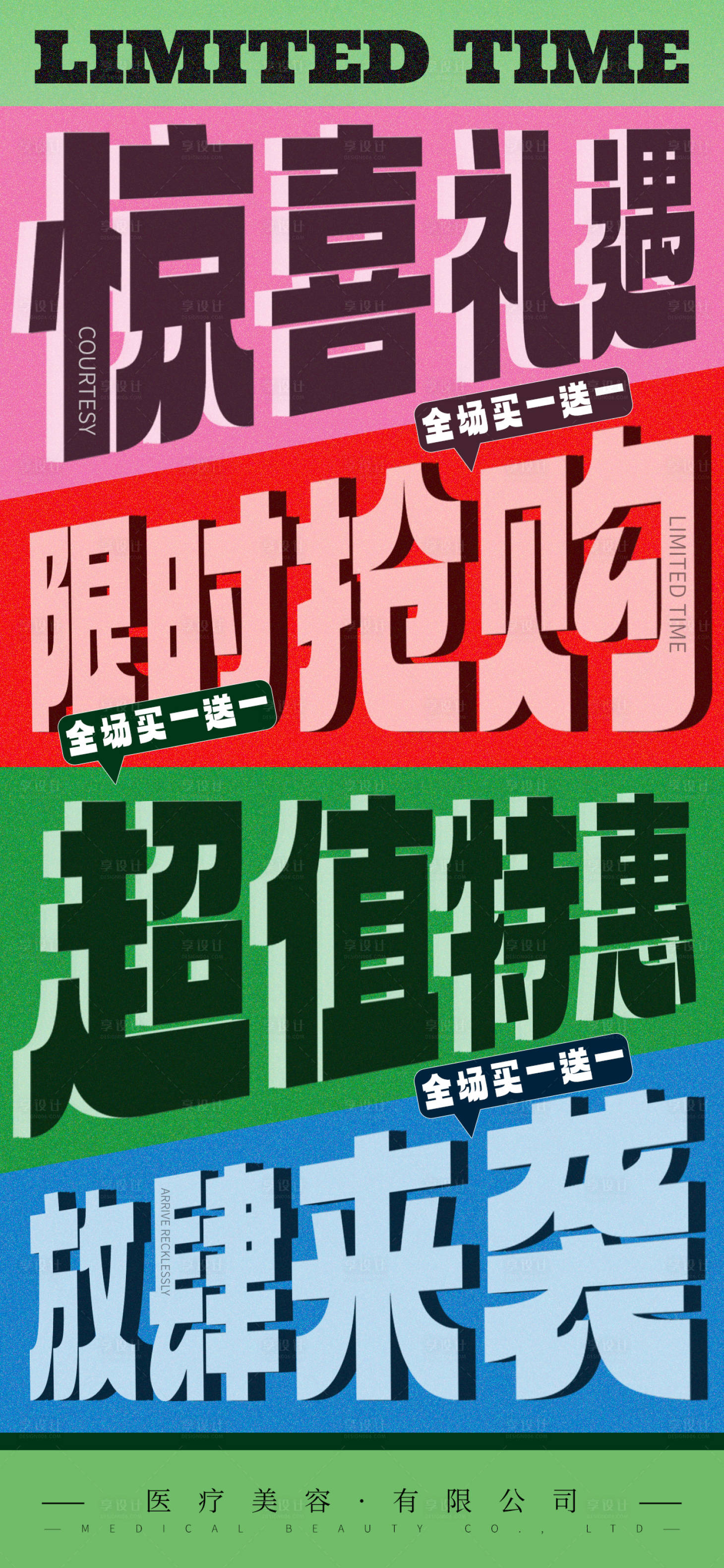 源文件下载【医美促销活动海报】编号：84850023803204999