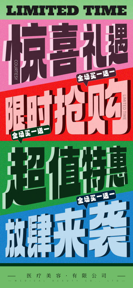 编号：84850023803204999【享设计】源文件下载-医美促销活动海报