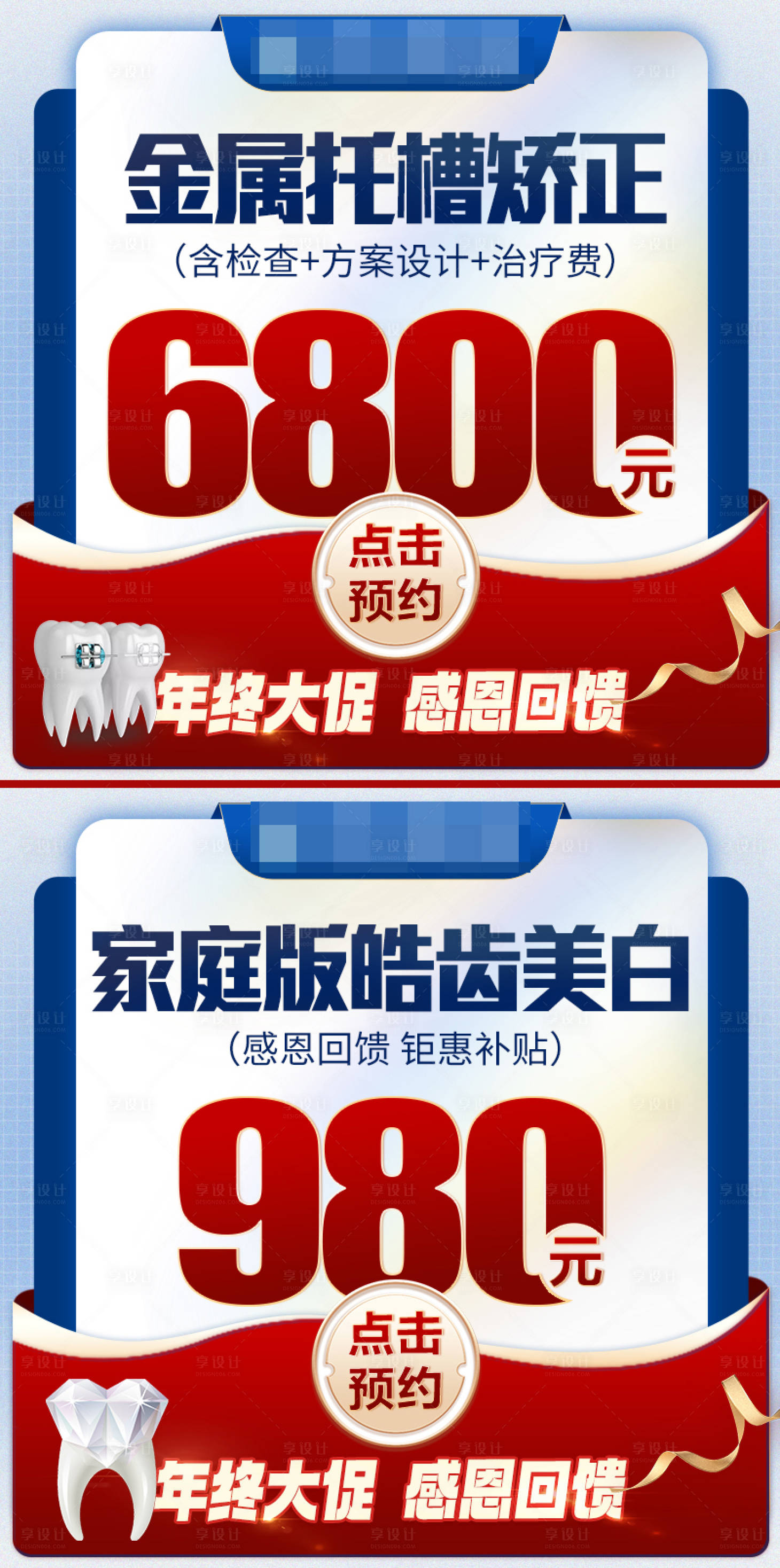 源文件下载【口腔促销海报】编号：55760024131701002