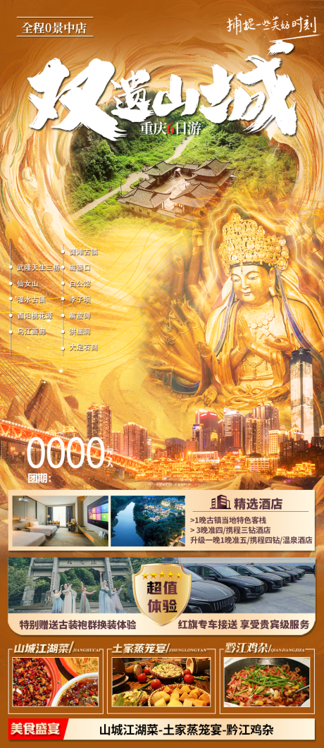 源文件下載【重慶旅游】編號：38540024255746366