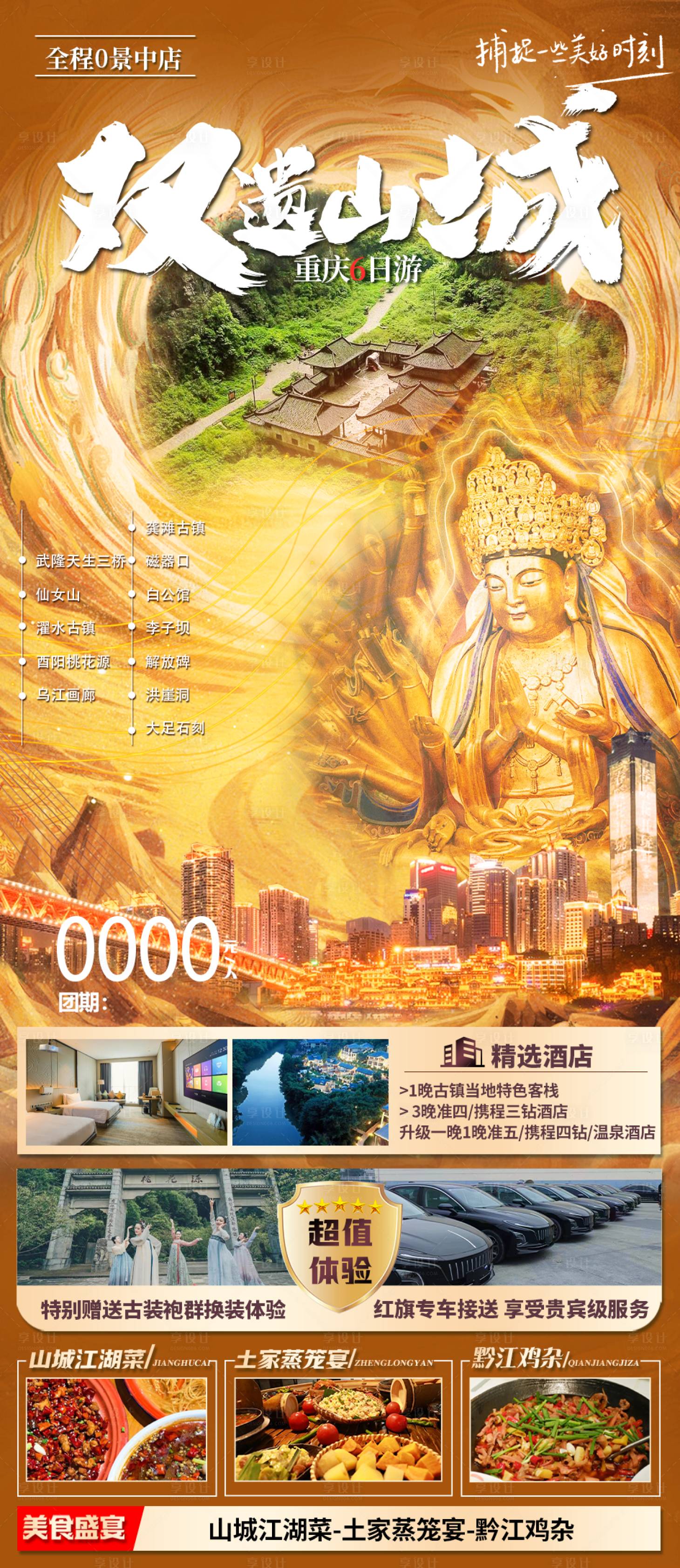 源文件下載【享設(shè)計】搜索編號：38540024255746366【重慶旅游】