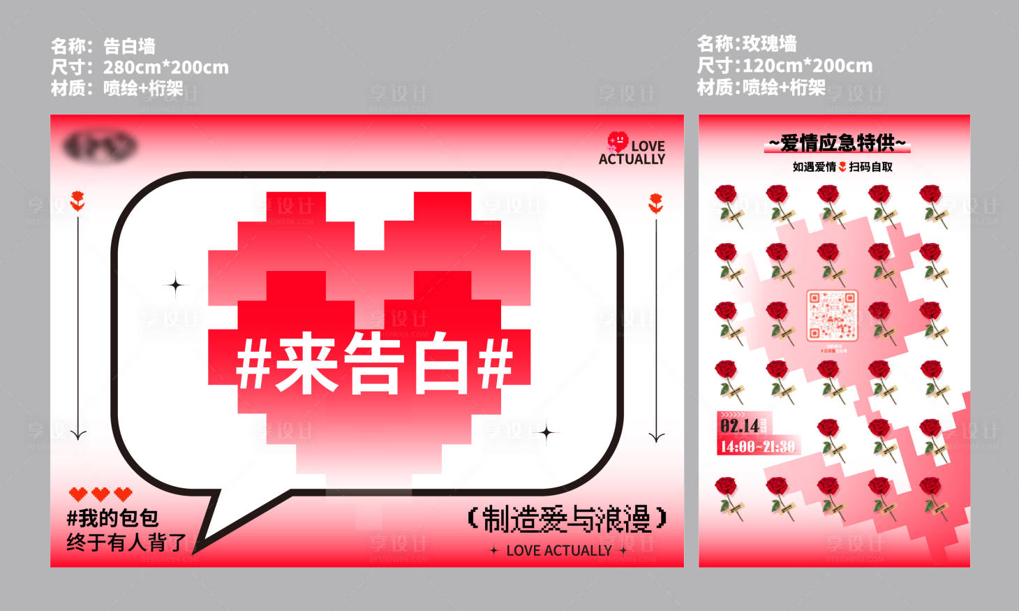 源文件下載【享設計】搜索編號：41000024022261594【情人節美陳打卡點 】