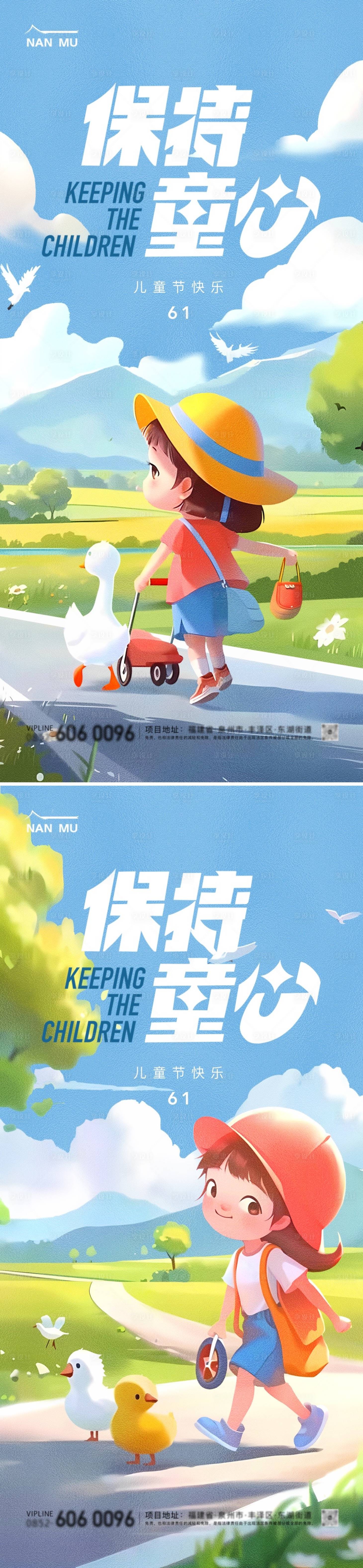 源文件下載【享設(shè)計】搜索編號：78310024045673843【地產(chǎn)兒童節(jié)海報】