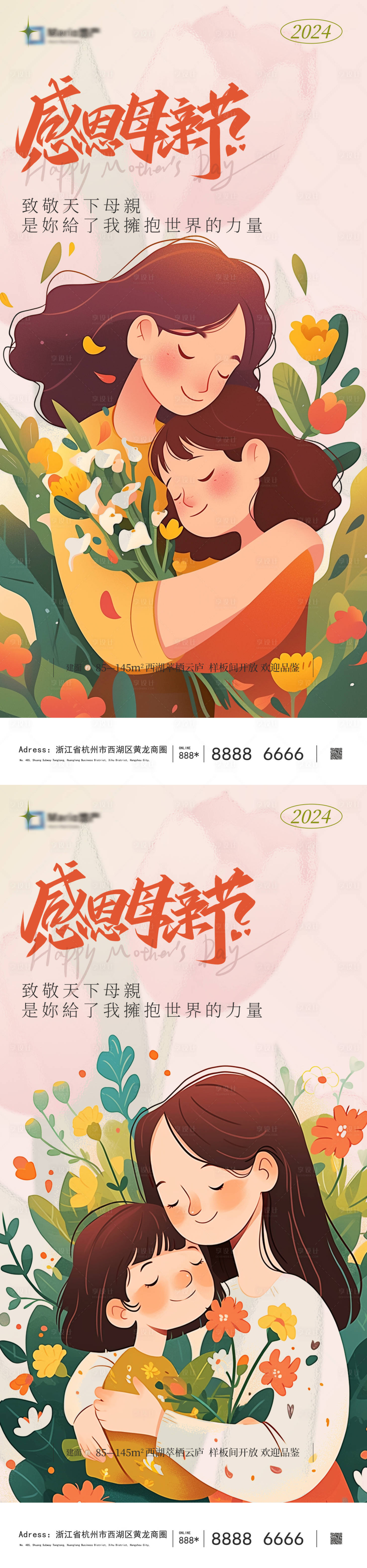 源文件下载【享设计】搜索编号：66140023651164805【母亲节系列海报】