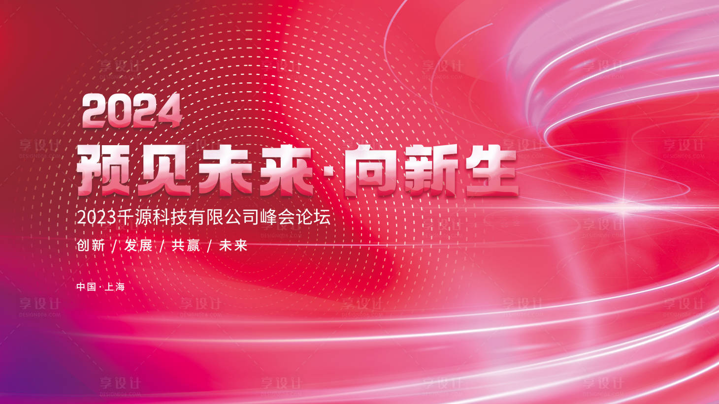 源文件下载【科技峰会主视觉】编号：76210023938076959