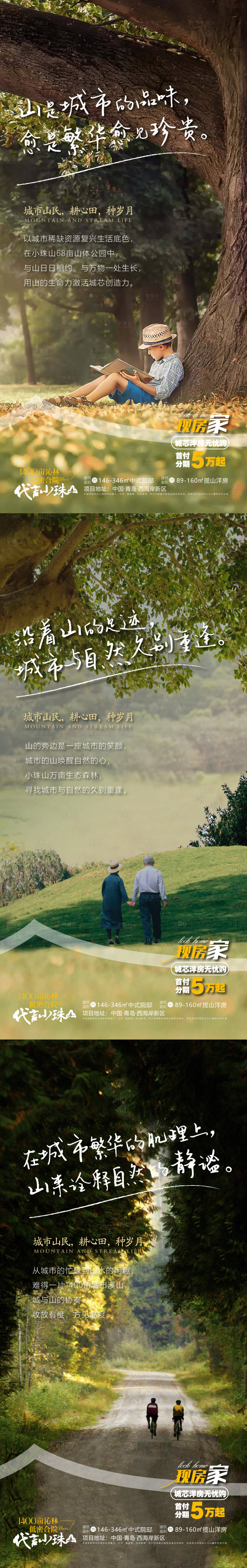 源文件下载【享设计】搜索编号：44860023983288678【城芯山居海报】