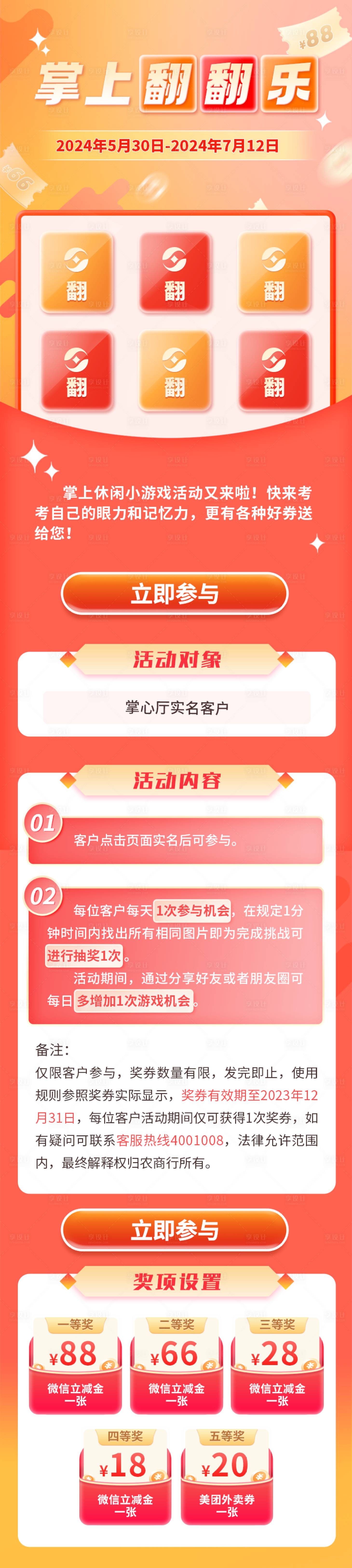 源文件下載【眼力大挑戰翻翻樂海報長圖】編號：36730024217177948