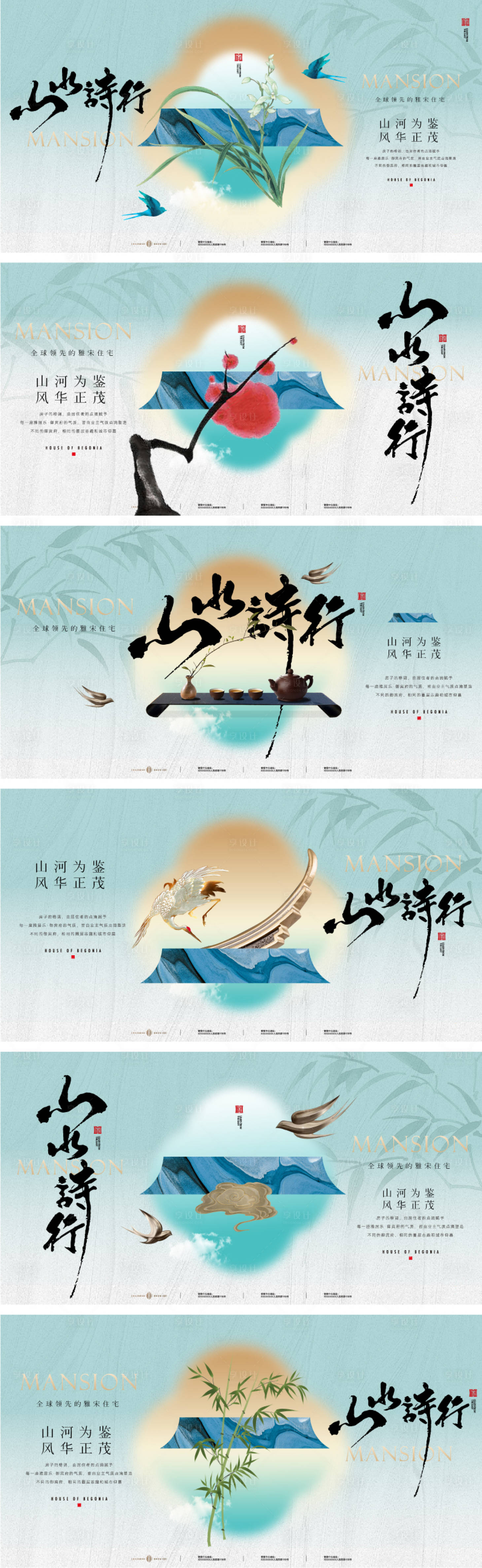 源文件下載【地產新中式主視覺】編號：75210023754626797