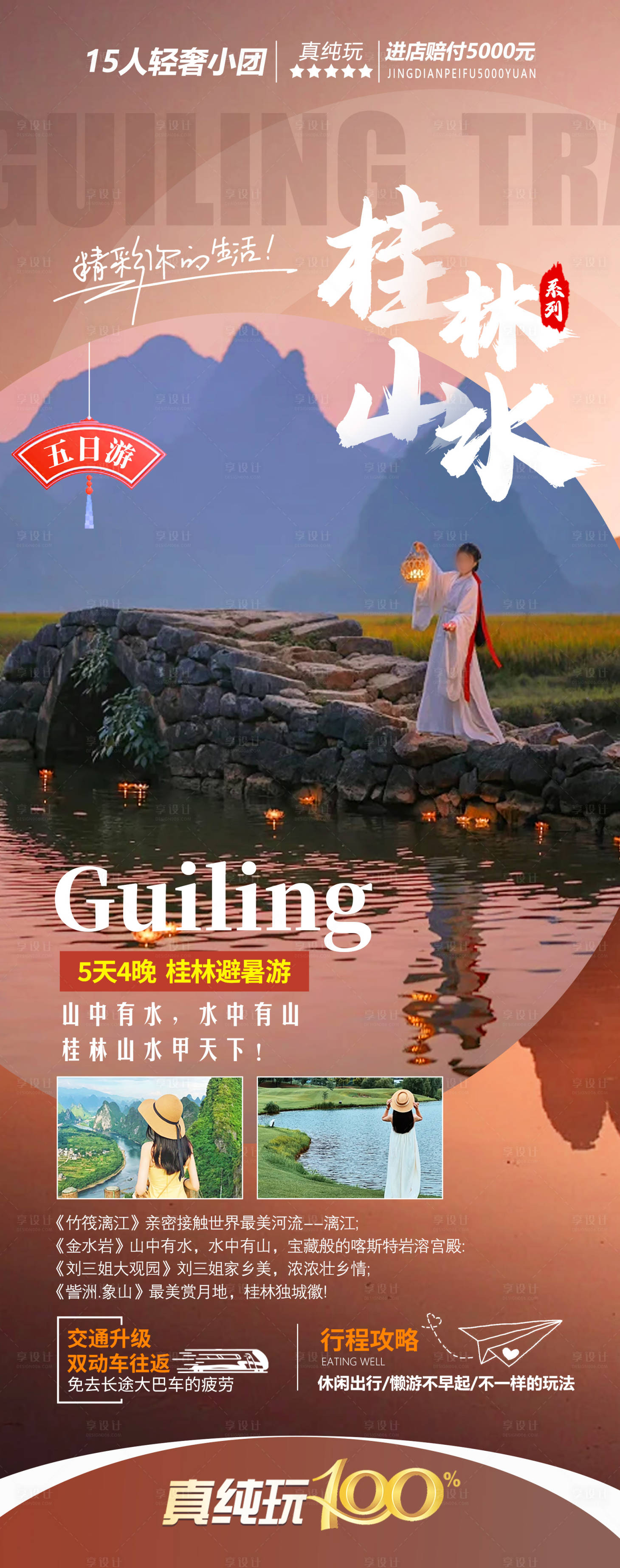 源文件下載【享設計】搜索編號：49220023952895129【桂林山水旅游海報】