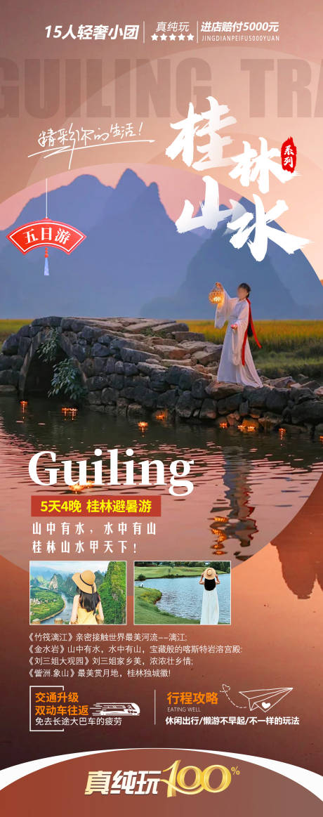 编号：49220023952895129【享设计】源文件下载-桂林山水旅游海报