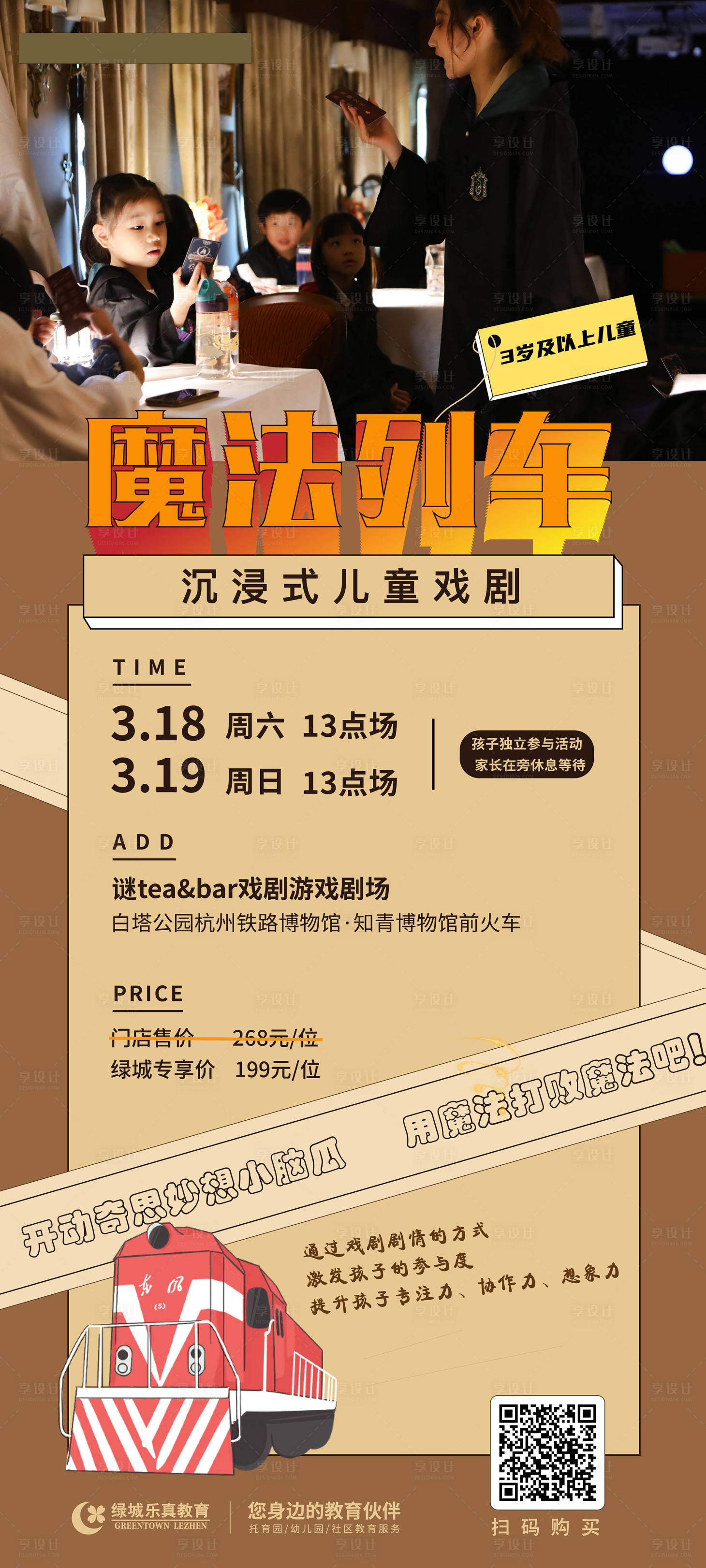 源文件下载【儿童剧海报】编号：47720023776802998