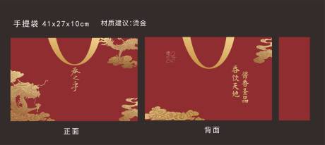 源文件下载【新年礼盒手提袋包装设计】编号：77730024140432472