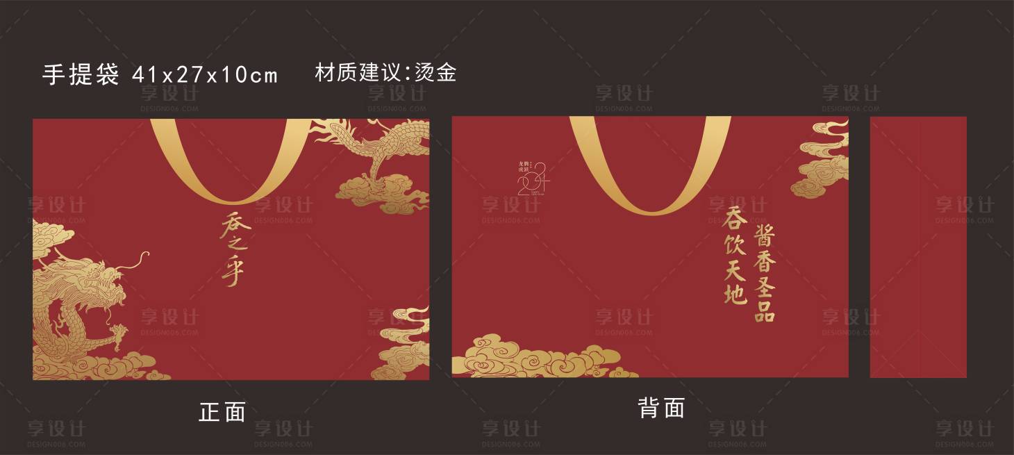 源文件下载【享设计】搜索编号：77730024140432472【新年礼盒手提袋包装设计】