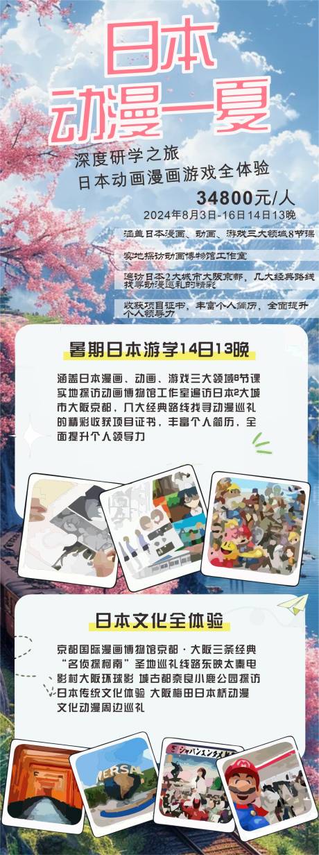 源文件下載【享設計】搜索編號：50150024114609475【日本旅游海報】