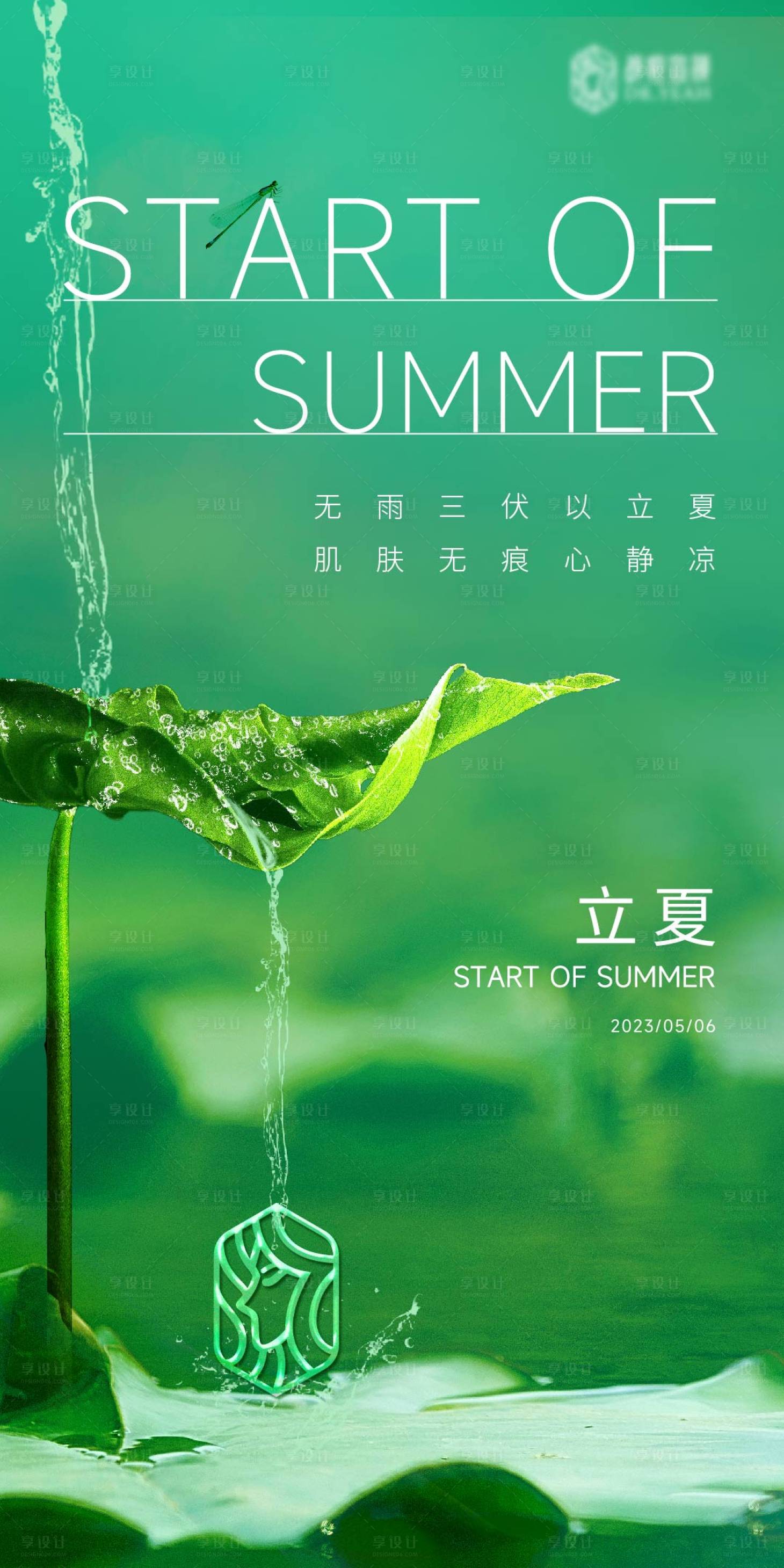 源文件下載【享設計】搜索編號：54050023670507481【立夏節氣海報】