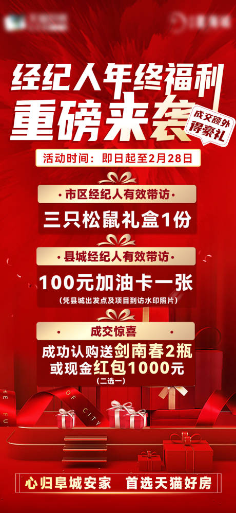 源文件下载【年终经纪人带访海报】编号：63640023880937943