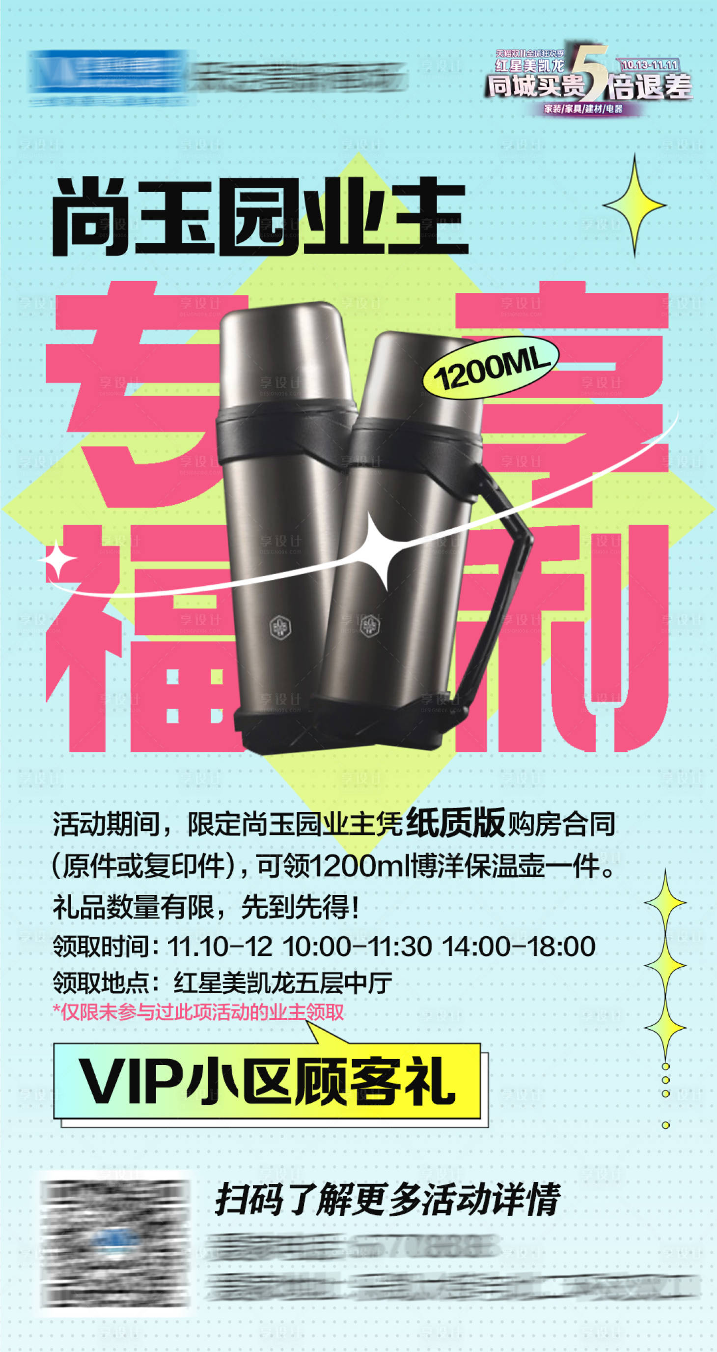 源文件下載【業主活動海報】編號：30350023901273084