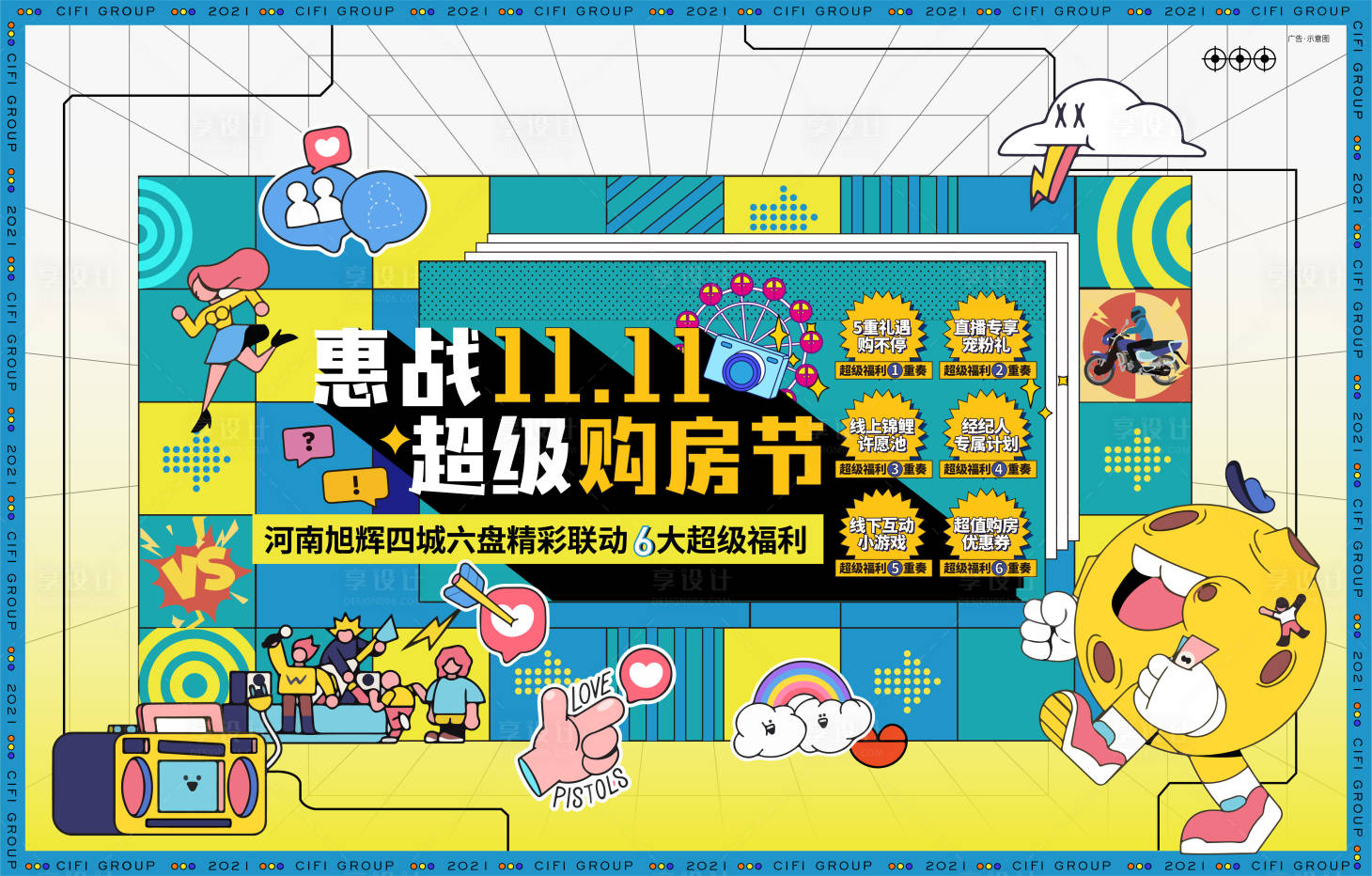 源文件下载【双十一活动主画面背景板】编号：23650024149387997