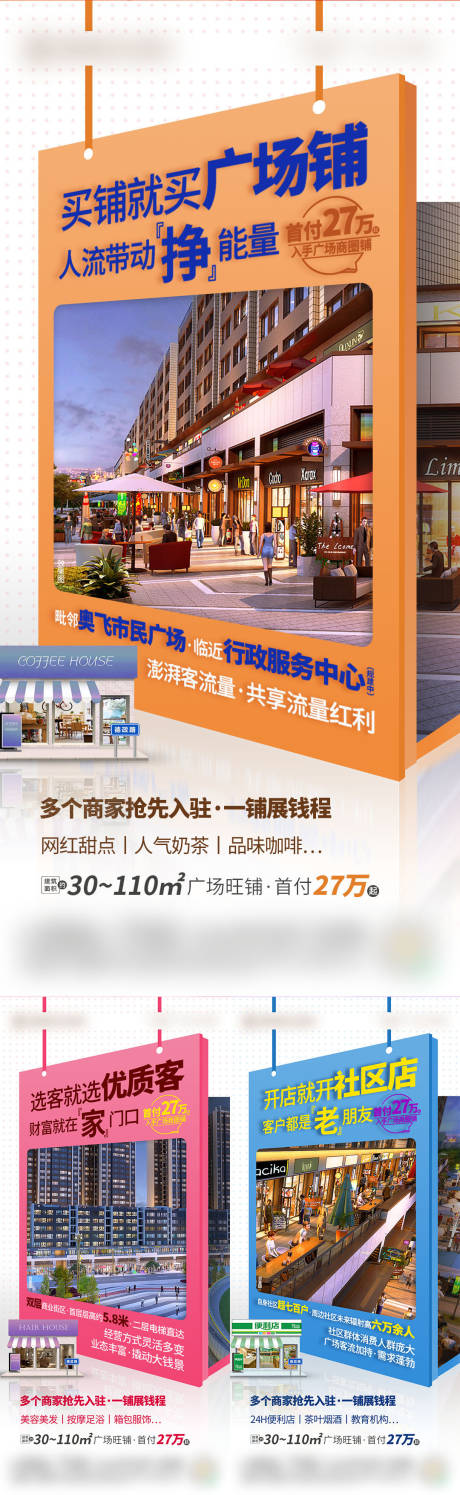 商铺系列单图