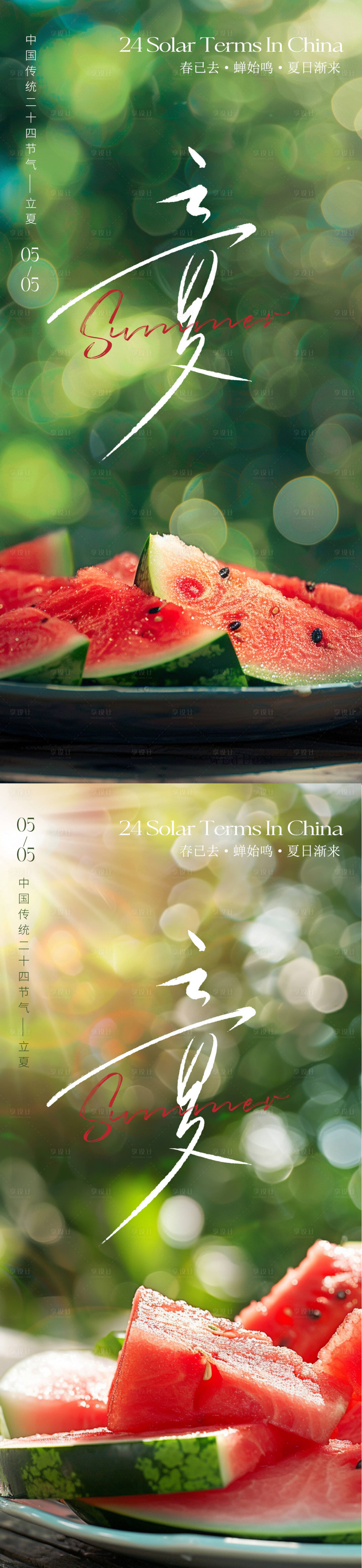 源文件下载【享设计】搜索编号：88040023688802559【立夏节气海报】