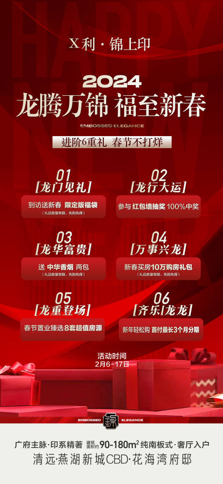 源文件下載【享設計】搜索編號：30430024067199339【新春置業6重禮購房紅金海報圖片】
