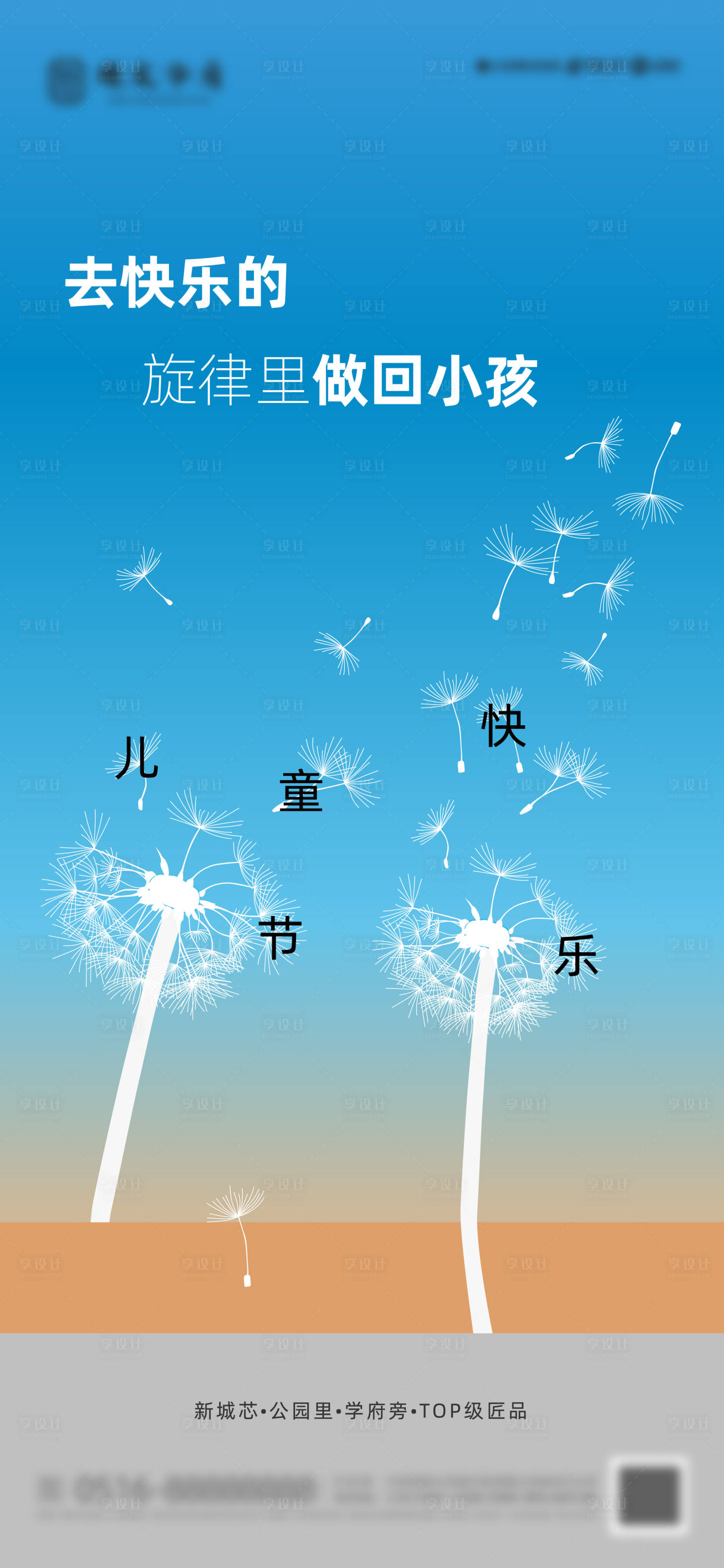 源文件下載【地產兒童節海報】編號：41700024065183345