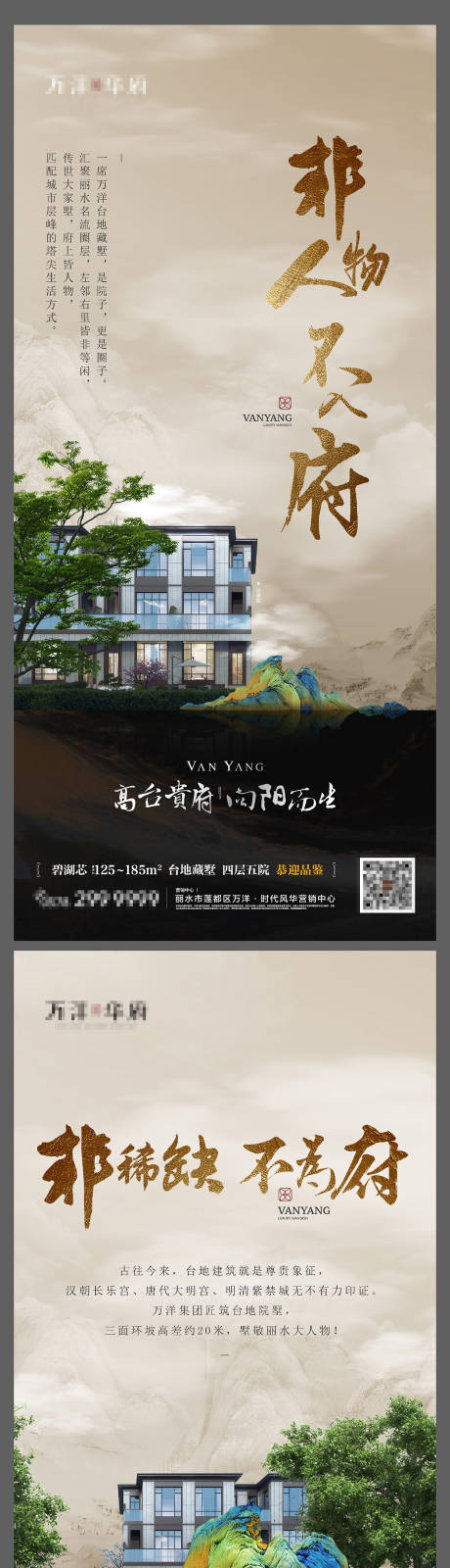 源文件下载【院墅系列海报】编号：70820024069225854