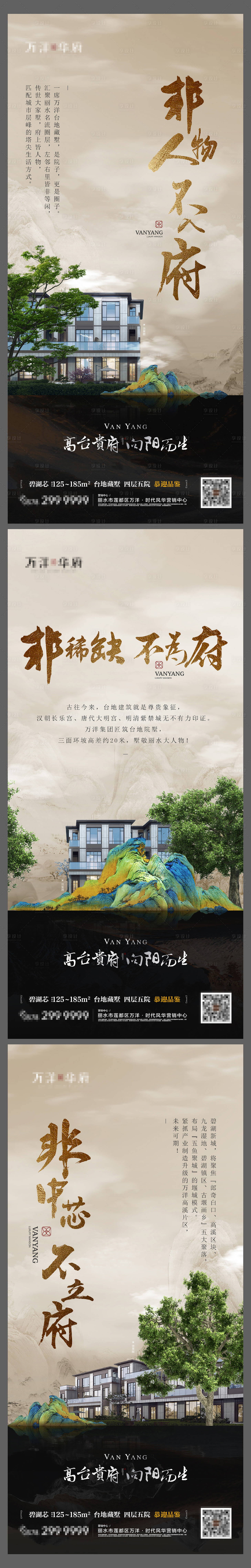 源文件下載【享設計】搜索編號：70820024069225854【院墅系列海報】