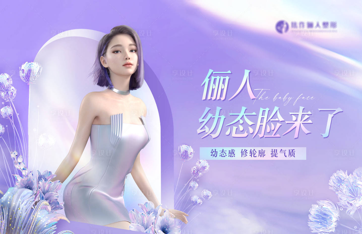 源文件下载【医美幼态脸海报展板背景】编号：55000023938587142